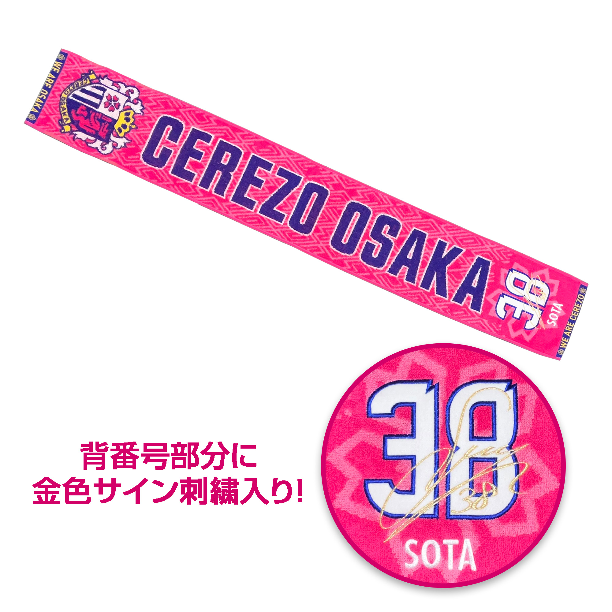 北野 颯太選手「GOOD LUCK AUCTION」を開催！ | セレッソ大阪